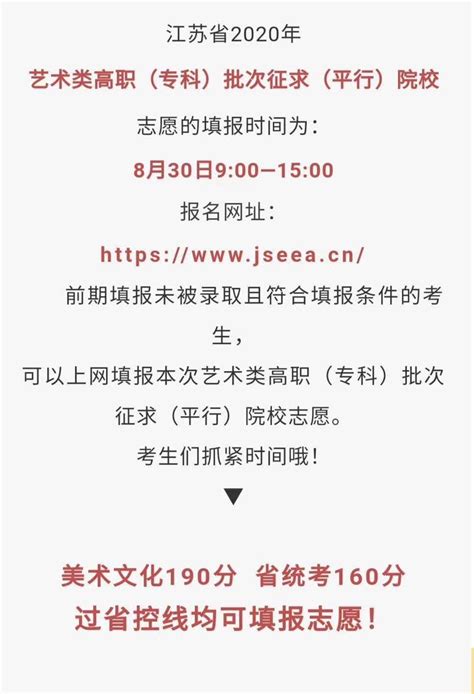2020年江苏省艺术类第一批录取名单-招生网