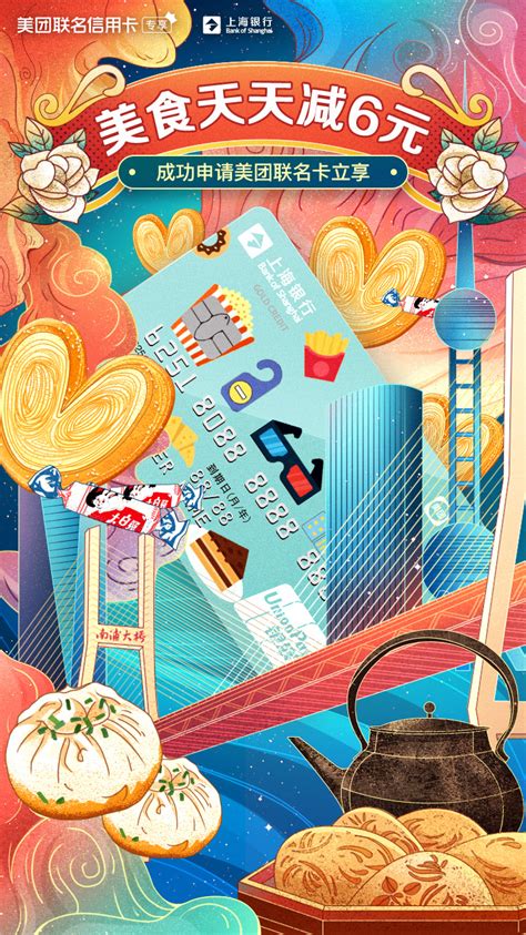 上海银行X美团联名卡活动页|插画|商业插画|肖魔阄 - 原创作品 - 站酷 (ZCOOL)