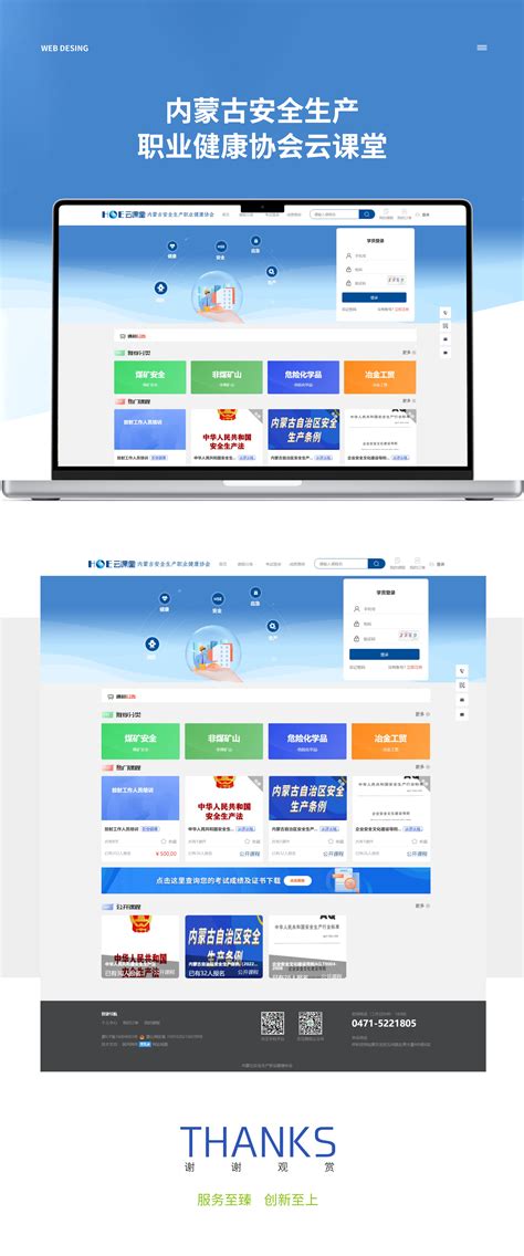 内蒙古安全生产职业健康协会云课堂-【国风网络-20年专注】内蒙古网站建设|内蒙古网络公司|内蒙古软件公司|内蒙古手机网站|呼和浩特软件开发 ...