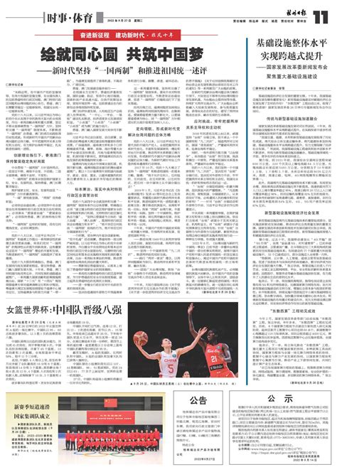 桂林日报 -11版:时事·体育-2022年09月27日