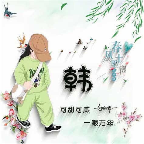 韦字非主流头像