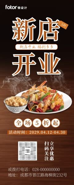 棕色中式图文中餐美食餐饮饭店开业促销宣传推广易拉宝模板在线图片制作_Fotor懒设计