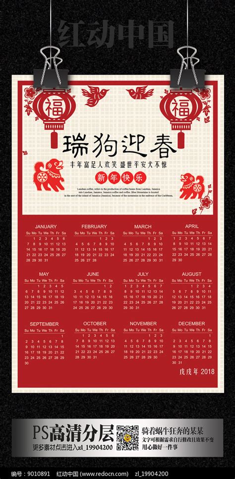 2018年日历模板 图片下载_红动中国