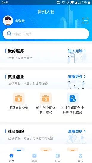 贵州人社app下载-贵州人社网上办事服务大厅官方版下载v1.4.4 安卓最新版-绿色资源网