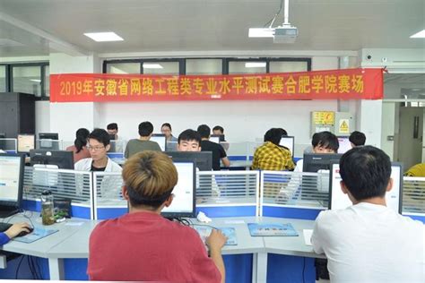 合肥学院2019年安徽省网络工程类专业水平测试赛于我校举办