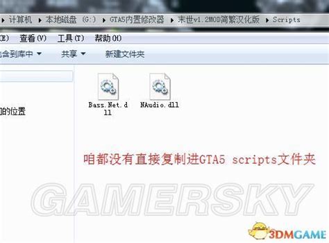GTA5MOD安装教程 GTA5MOD怎么用_MOD安装教程（绿魔MOD）-游民星空 GamerSky.com