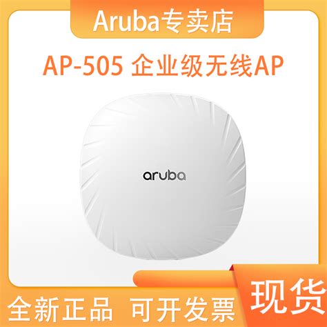 Aruba R2H28A AP-505 515吸顶胖瘦一体 高端商用家用无线AP Wifi6-淘宝网