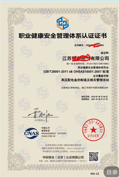 OHSAS18001/ISO45001 - 江苏精品-江苏公信联合认证服务有限公司