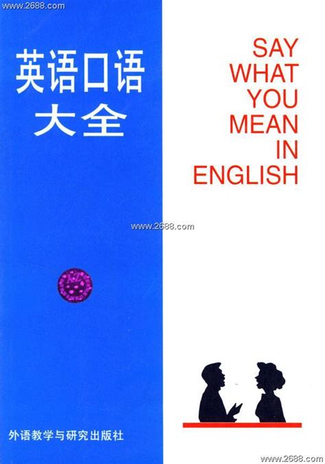 《英语口语》小学第一册-广州数字教育网
