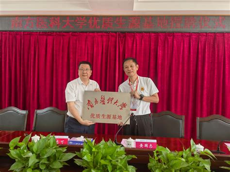 南方医科大学与龙川县第一中学签订“优质生源基地”协议暨校园健康服务行活动-康复医学院