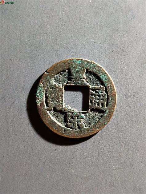 15878皇宋通宝大通隶宝2级 - 先秦唐宋钱币拍卖 - 古泉社区