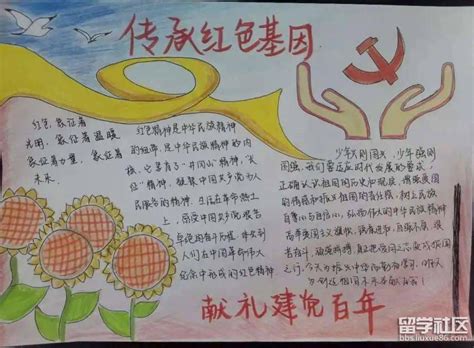 小学生庆祝建党100周年手抄报图片- 老师板报网