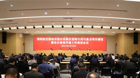 河南日报：郑州航空港全力扩大对外开放带动高质量发展 - 媒体报道 - 河南航空港投资集团
