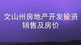 云南文山三七文化周直播销售额超1亿元 _www.isenlin.cn