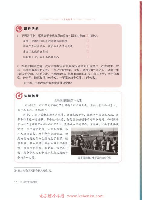 20xx年春八年级历史下册第一单元中华人民共和国的成立和巩固第3课土地改革课件新人教版(已修改)