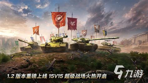 《我的坦克我的团》战车搭配攻略_我的坦克我的团_九游手机游戏