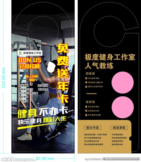 健身工作室海报图片下载_红动中国