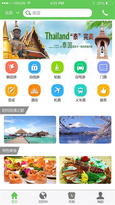 旅游app|UI|图标|xue大乖 - 原创作品 - 站酷 (ZCOOL)