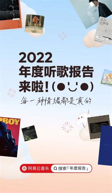 网易云音乐2022年度听歌报告上线，回顾过去一年的听歌历程_历趣
