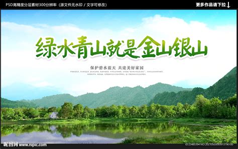 绿水青山图图片