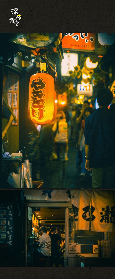 《深夜食堂》-在东京的第36个故事|摄影|人文/纪实摄影|阳光呀阳光你别走_原创作品-站酷(ZCOOL)