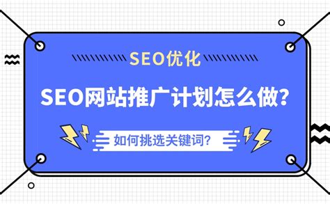网站建设如何做好seo（怎样推广网站）-8848SEO