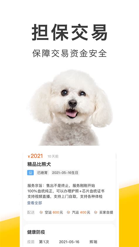 买只宠物下载安卓最新版_手机app官方版免费安装下载_豌豆荚