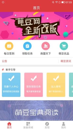 萌豆网app下载-萌豆网手机版v2.5.6 安卓版 - 极光下载站