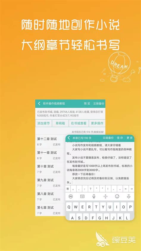 手机写小说下载2021安卓最新版_手机app官方版免费安装下载_豌豆荚