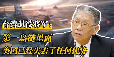 蔡英文宣称共军在“领空”上“耀武扬威”，台湾退役中将：你说错了