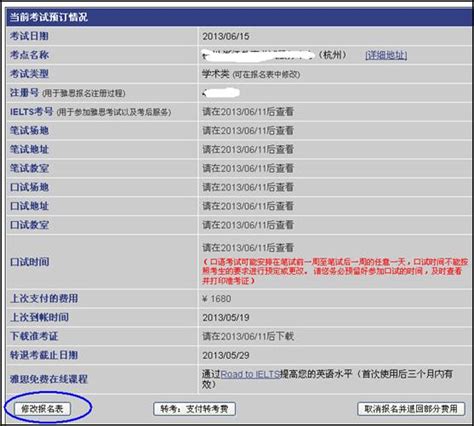 图解雅思网上报名(6)——打印准考证_上海新航道培训学校