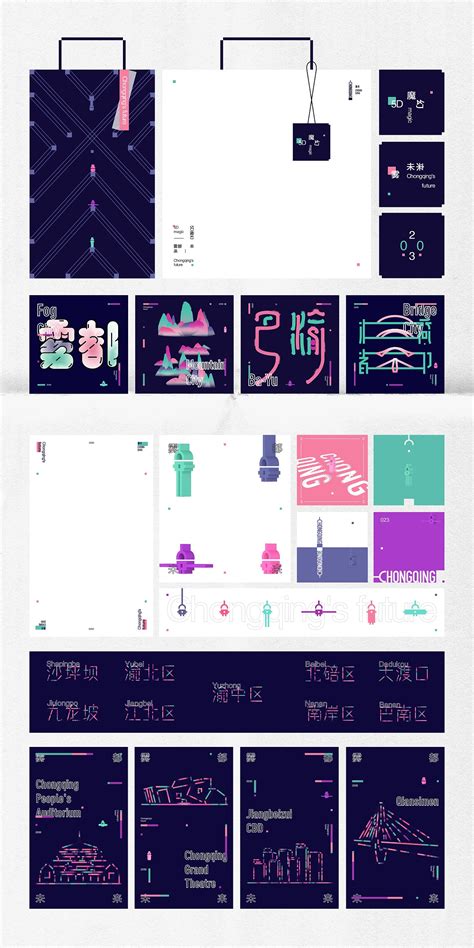 2030年重庆城市品牌形象创意设计_V14TEAM-站酷ZCOOL