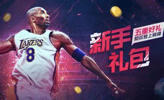 开服嘉年华 - 最强NBA官方网站 - 腾讯游戏