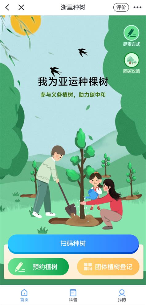 [揭阳] 上线“我为家乡种棵树”义务植树微信小程序