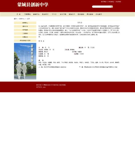 制作一个简单HTML校园网页（HTML+CSS）学校网站制作 校园网站设计与实现-CFANZ编程社区