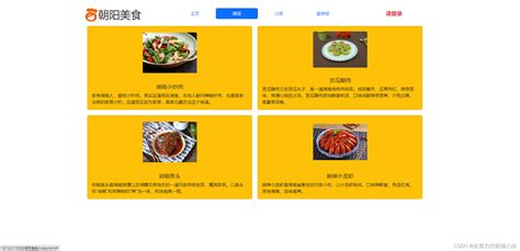 朝阳美食网站（html+css+js+bootstrap）_美食网站bootstrap-CSDN博客
