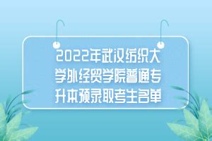 武汉纺织大学2020招生简章(省外版)-武汉纺织大学-本科招生信息网