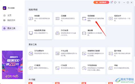 万兴优转Wondershare UniConverter 13.6.3.2 中文便携版