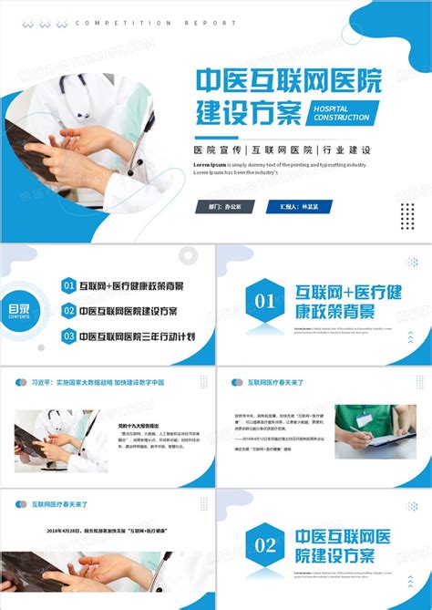 中医互联网医院建设方案PPT模板下载_熊猫办公