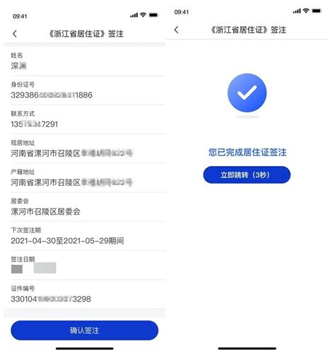 2023杭州居住证网上签注指南（附教程图解）- 杭州本地宝