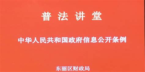 【全新】中华人民共和国政府信息公开条例ppt_文档之家