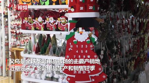 义乌迎圣诞用品销售旺季 客户线上下单凤凰网浙江_凤凰网
