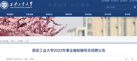 2020年西安市事业单位公开招聘工作人员公告(1368人)