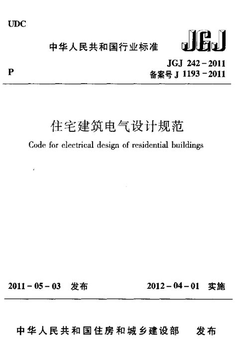 电气规范_深圳建筑设备设计网_第4页