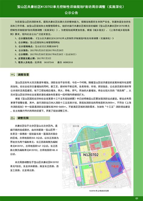 关于《上海市宝山区共康社区N120702单元控制性详细规划F街坊局部调整（实施深化）》公示预公告