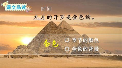 人教部编版五年级下册第七单元20* 金字塔金字塔夕照精品课文ppt课件-教习网|课件下载