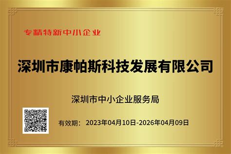 喜讯！三恩时入选2021年度广东省专精特新中小企业名单 - 深圳市三恩时科技有限公司
