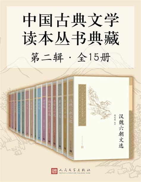 中国古典文学名著_文集