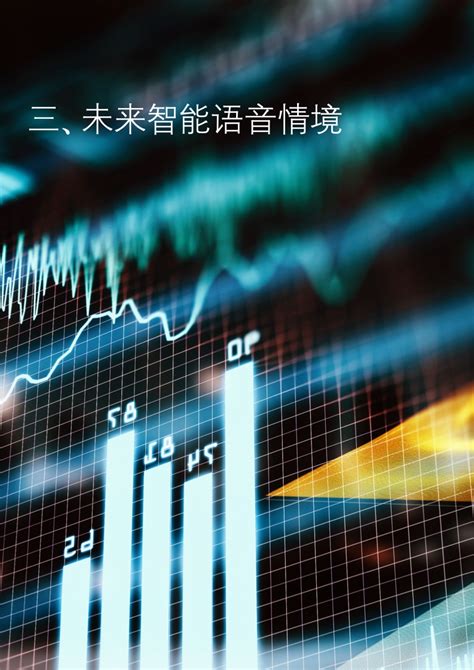 2021年中国智能语音产业发展现状及未来发展趋势分析：科大讯飞市场份额稳居第一，竞争优势明显[图]_财富号_东方财富网