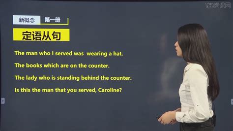Lesson 121 戴帽子的男士-【新概念英语1】 - 考证·外语教程_无 - 虎课网